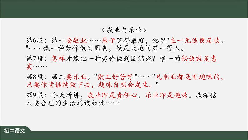 第三单元总结课:梳理议论性文章的基本行文思路-课件 初中语文人教部编版(五四制)九年级上册06