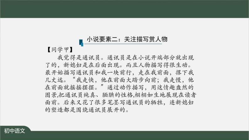 第四单元 迁移阅读课：用小说要素解读小说-课件 初中语文人教部编版（五四制）九年级上册07