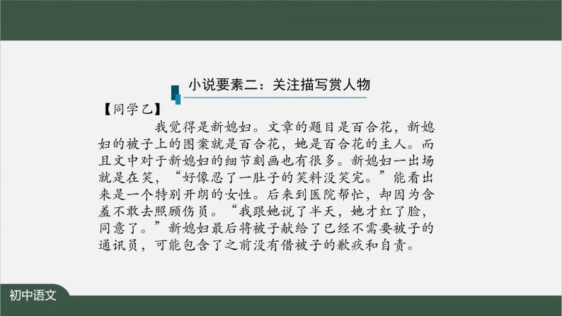 第四单元 迁移阅读课：用小说要素解读小说-课件 初中语文人教部编版（五四制）九年级上册08