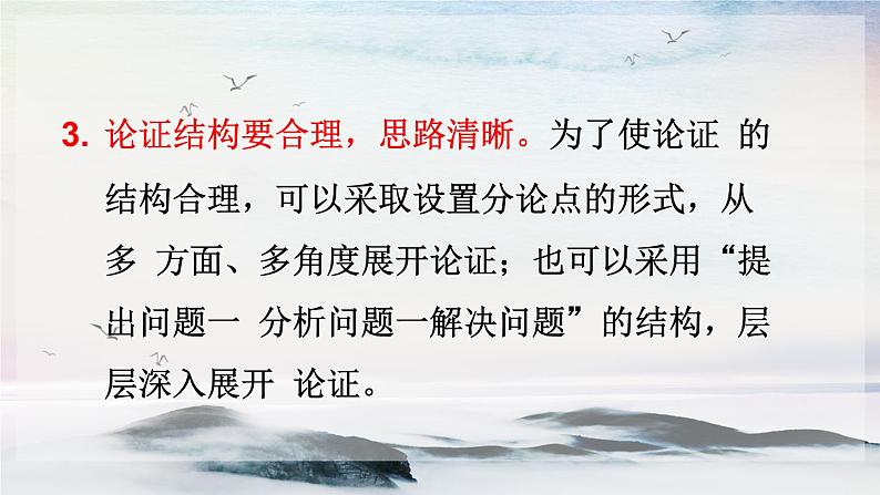 第五单元 写作 论据要合理 课时课件 初中语文人教部编版(五四制)九年级上册第6页