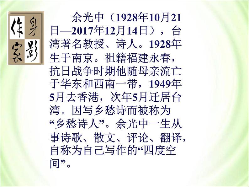 第一单元 04 乡愁 课时课件 初中语文人教部编版九年级上册第3页