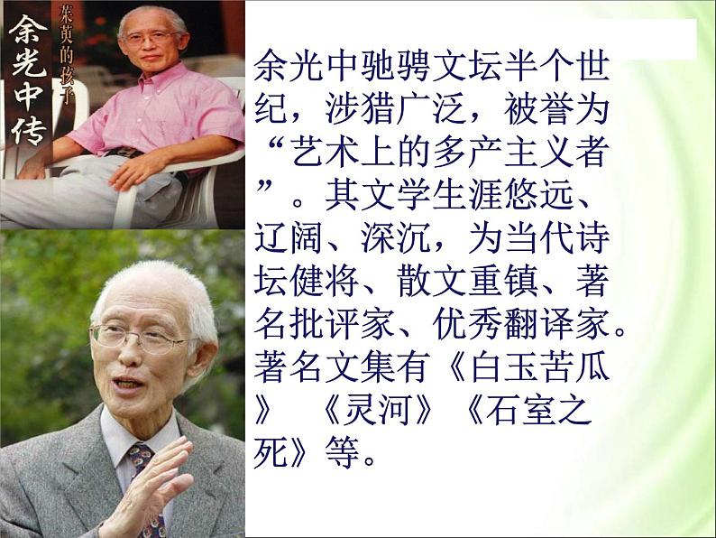 第一单元 04 乡愁 课时课件 初中语文人教部编版九年级上册第4页