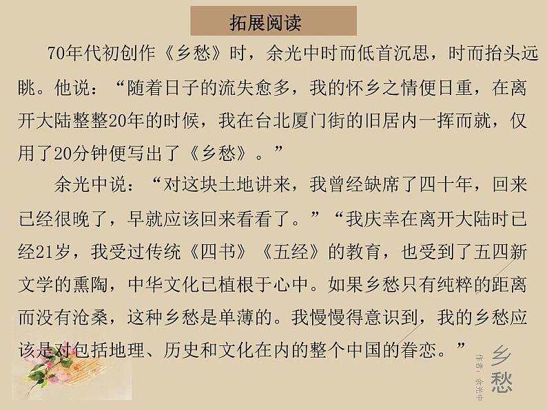 第一单元 04 乡愁 课时课件 初中语文人教部编版九年级上册第6页
