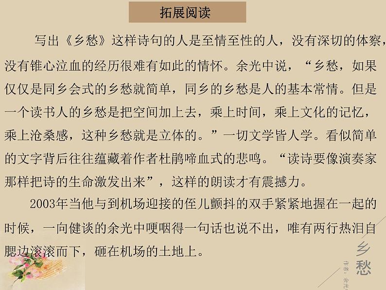 第一单元 04 乡愁 课时课件 初中语文人教部编版九年级上册第7页