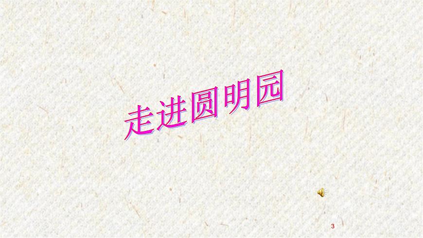 08 就英法聯(lián)軍遠(yuǎn)征中國給巴特勒上尉的信 課時課件 初中語文人教部編版九年級上冊第3頁