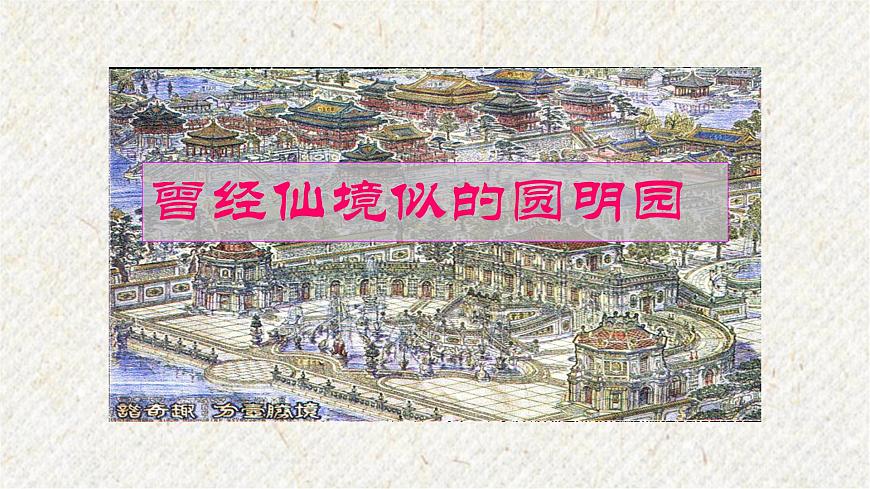 08 就英法聯(lián)軍遠(yuǎn)征中國給巴特勒上尉的信 課時課件 初中語文人教部編版九年級上冊第4頁