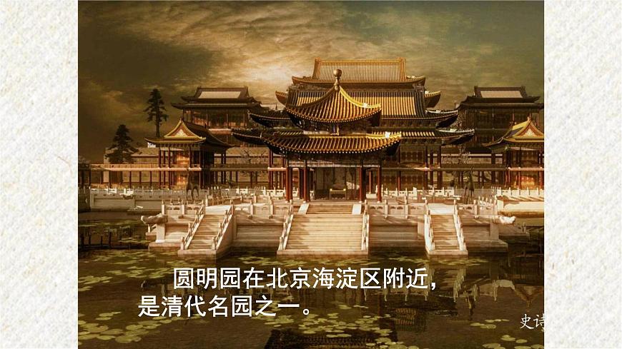 08 就英法聯(lián)軍遠(yuǎn)征中國給巴特勒上尉的信 課時課件 初中語文人教部編版九年級上冊第5頁