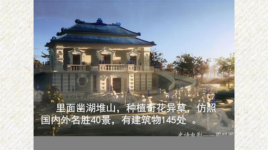 08 就英法聯(lián)軍遠(yuǎn)征中國給巴特勒上尉的信 課時課件 初中語文人教部編版九年級上冊第7頁