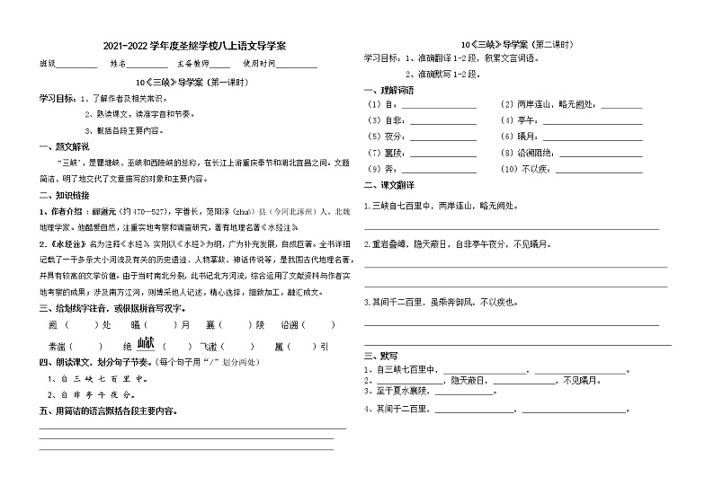 部编版三峡 学案第1页