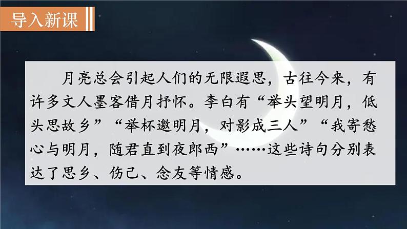 部编版八年级语文上册课件 第三单元 11 短文两篇 2记承天寺夜游02
