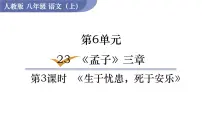 2021学年生于忧患,死于安乐评课ppt课件