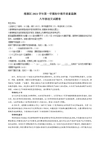 浙江省丽水市莲都区2021-2022学年八年级上学期期末语文试题(word版含答案)