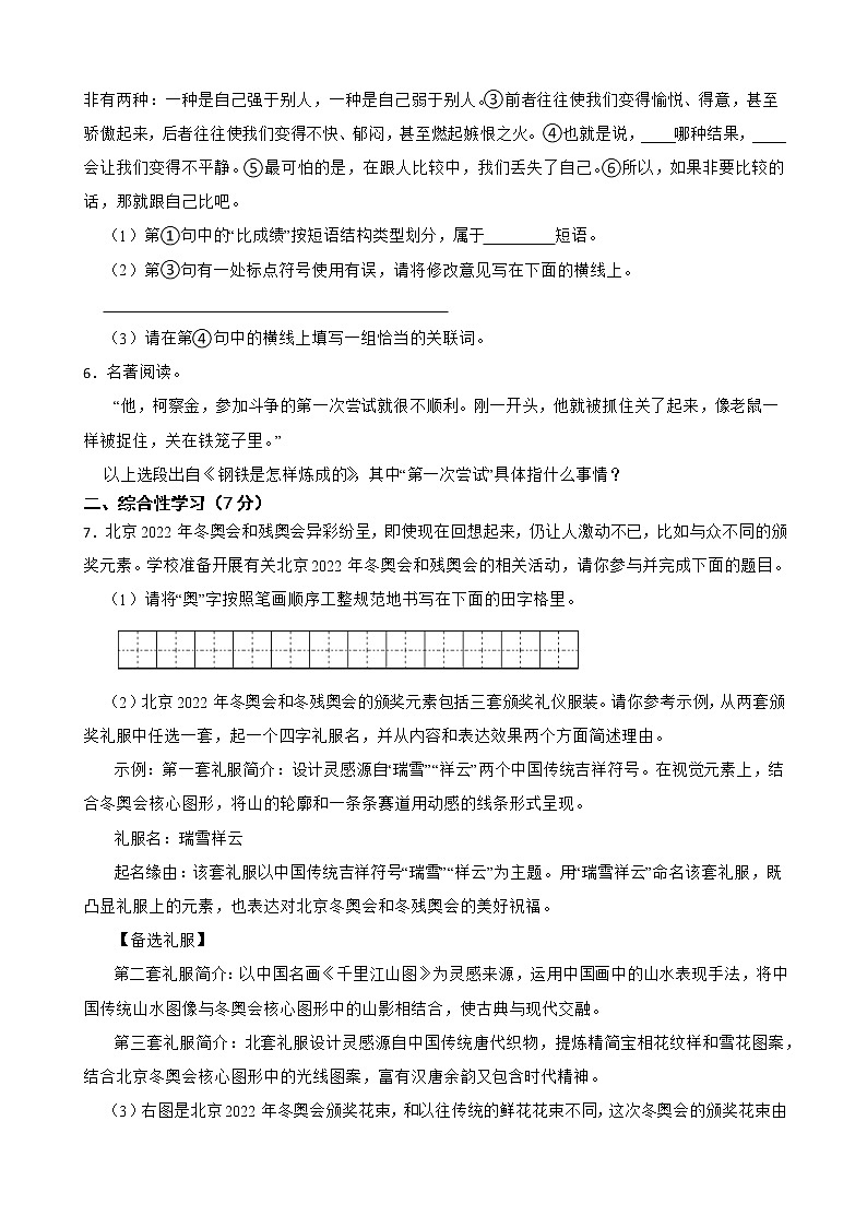 陕西省咸阳市泾阳县2021-2022学年八年级下学期期末语文试卷(word版含答案)第2页