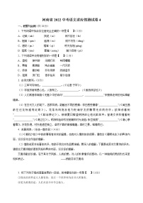 2022年河南省中考语文适应性测试卷4(word版含答案)