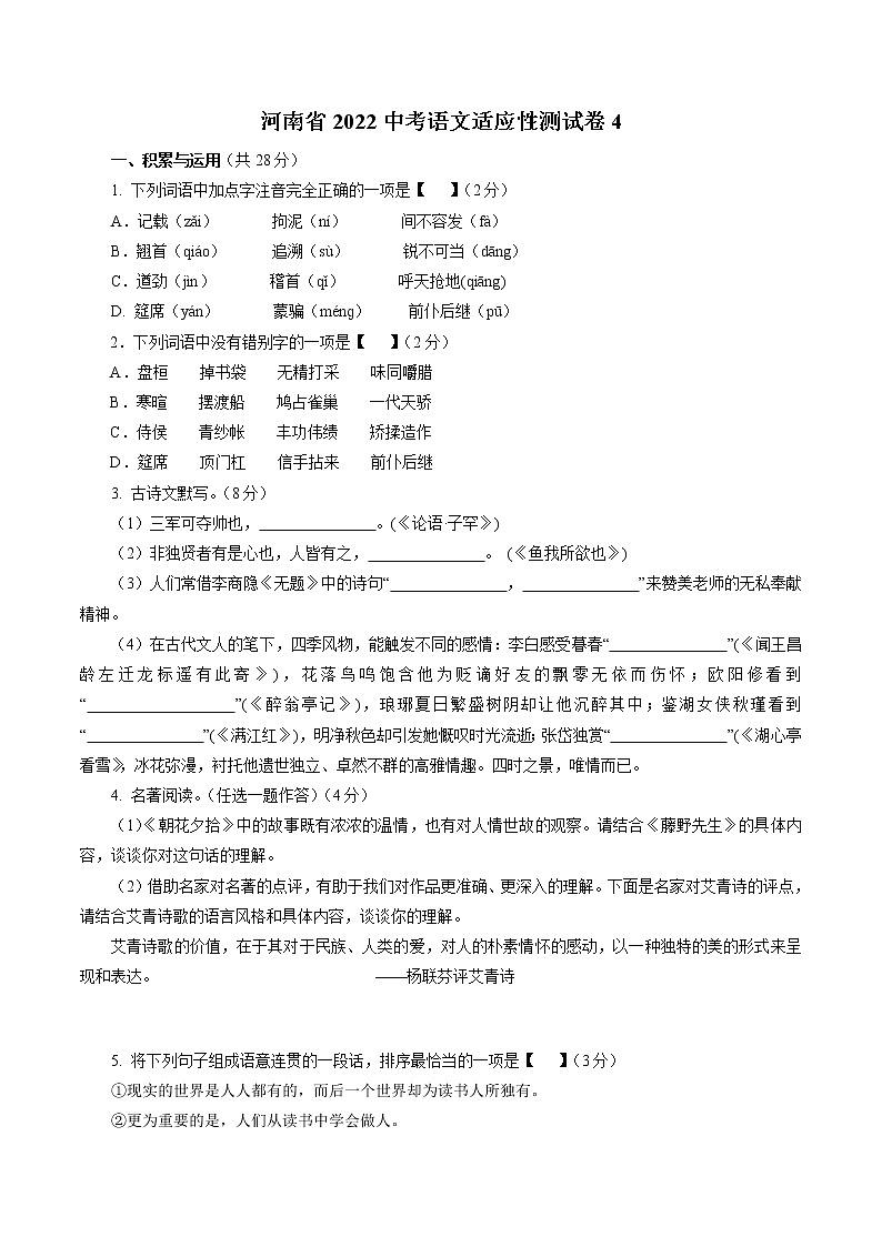 2022年河南省中考语文适应性测试卷4(word版含答案)01