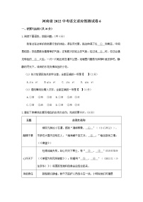 2022年河南省中考语文适应性测试卷6(word版含答案)