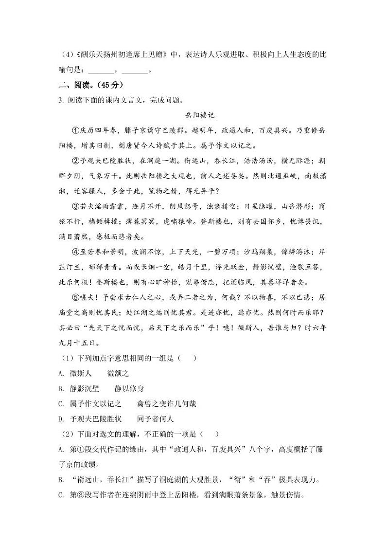 吉林省第二实验学校2021-2022学年九年级上学期第一次月考语文试题02