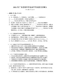 2021年广东省初中学业水平考试语文冲刺1