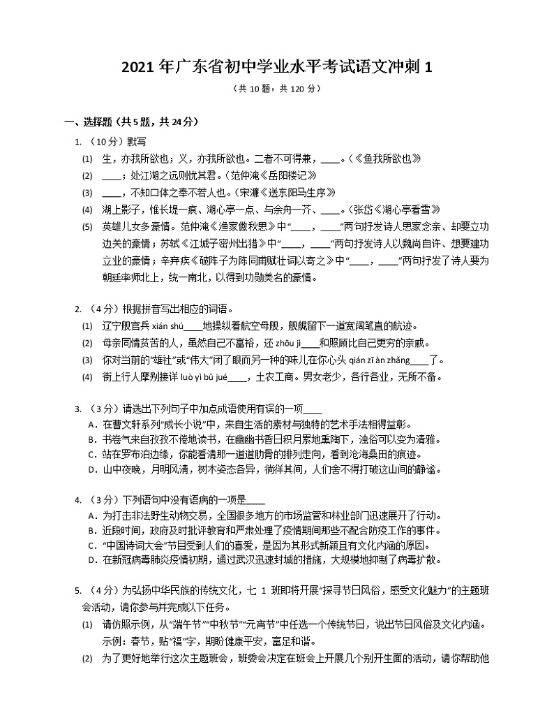 2021年广东省初中学业水平考试语文冲刺1第1页