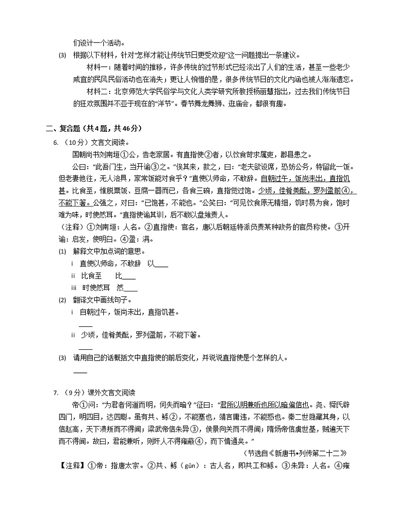 2021年广东省初中学业水平考试语文冲刺1第2页