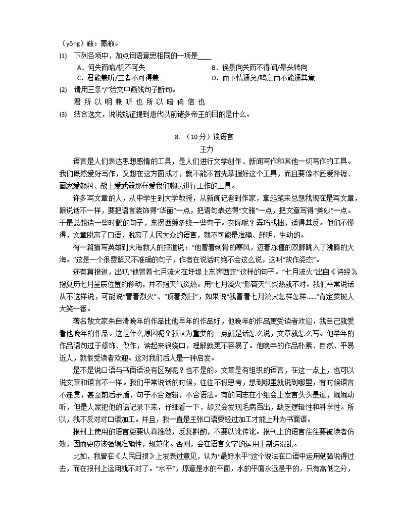 2021年广东省初中学业水平考试语文冲刺1第3页
