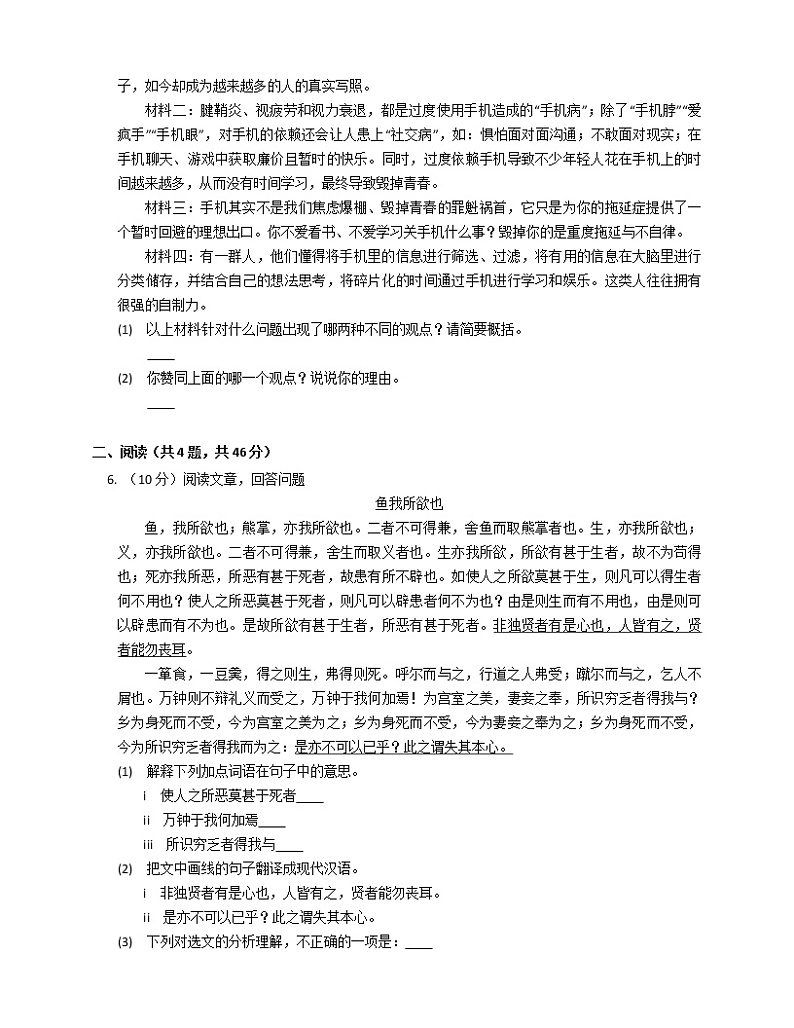 2021年广东省初中学业水平考试冲刺语文试题2第2页