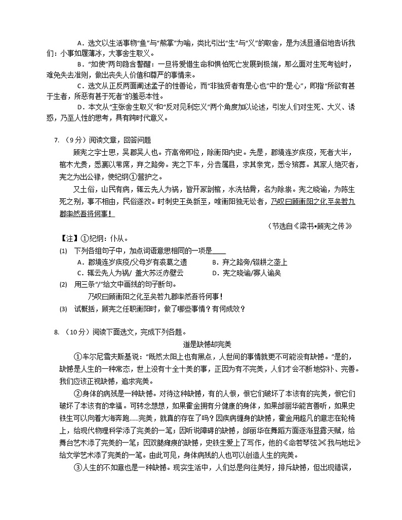 2021年广东省初中学业水平考试冲刺语文试题2第3页