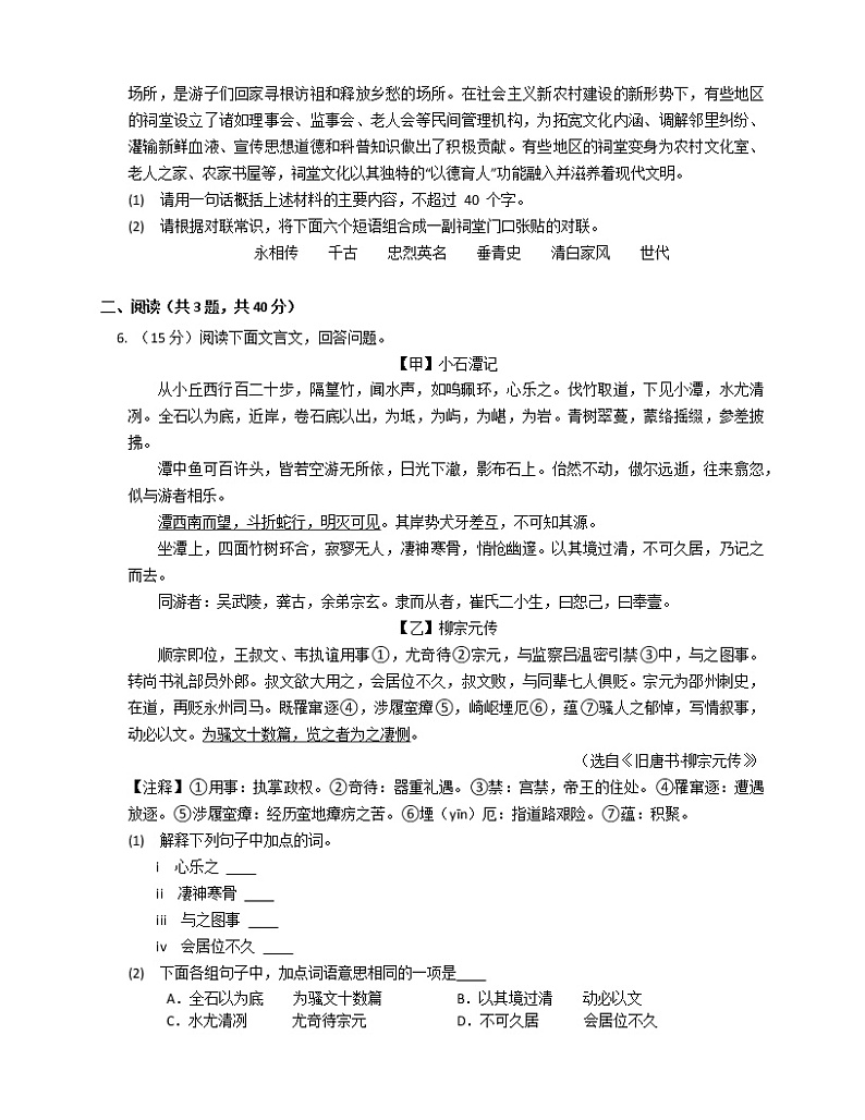 2021年广东省初中学业水平考试冲刺语文试题4第2页