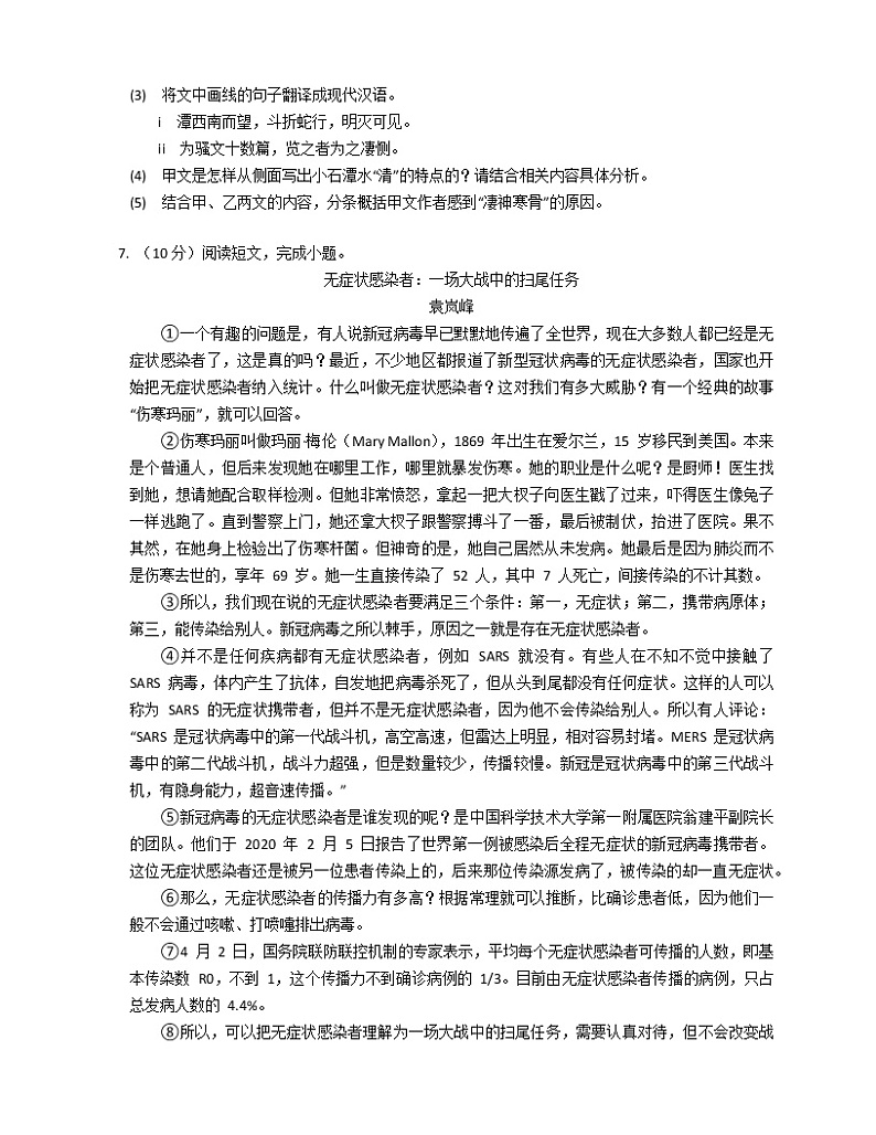 2021年广东省初中学业水平考试冲刺语文试题4第3页