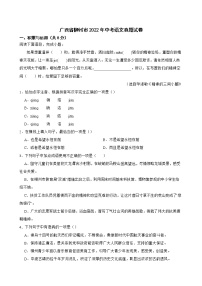 广西省柳州市2022年中考语文真题试卷及答案