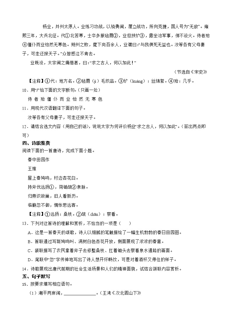 山东省济南市2022年中考语文真题试卷及答案03