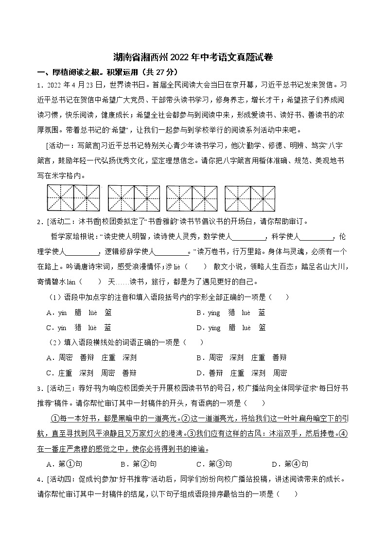 湖南省湘西州2022年中考语文真题试卷及答案01