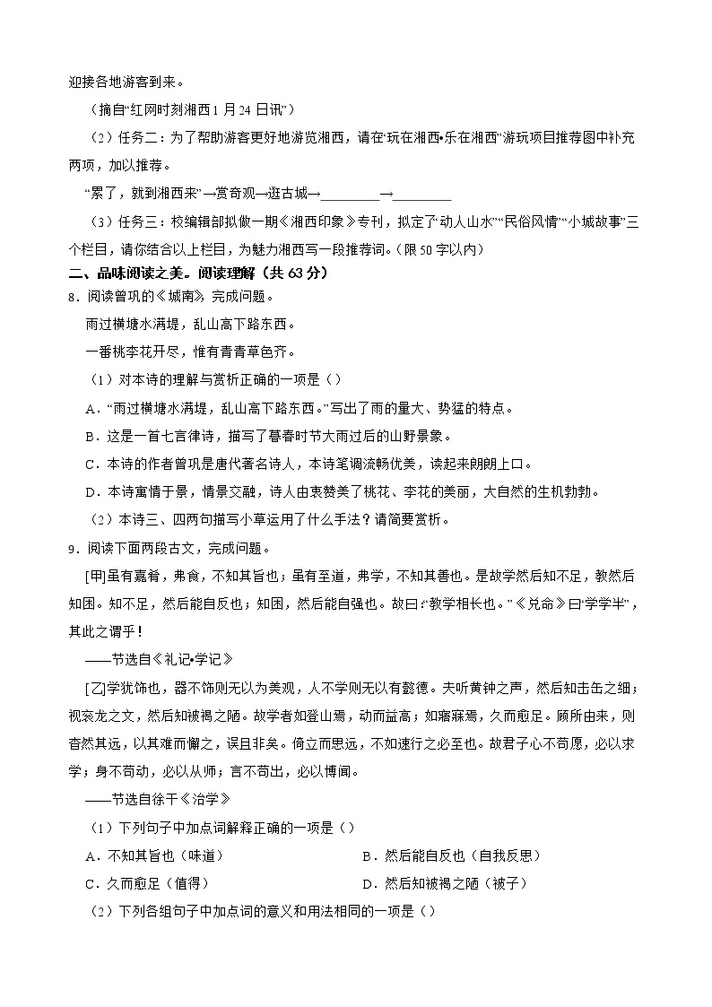 湖南省湘西州2022年中考语文真题试卷及答案03