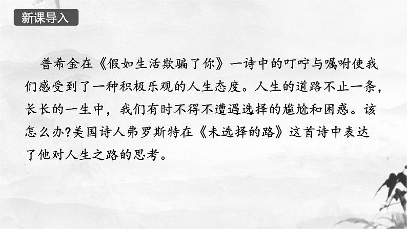第20课《未选择的路》课件第2页