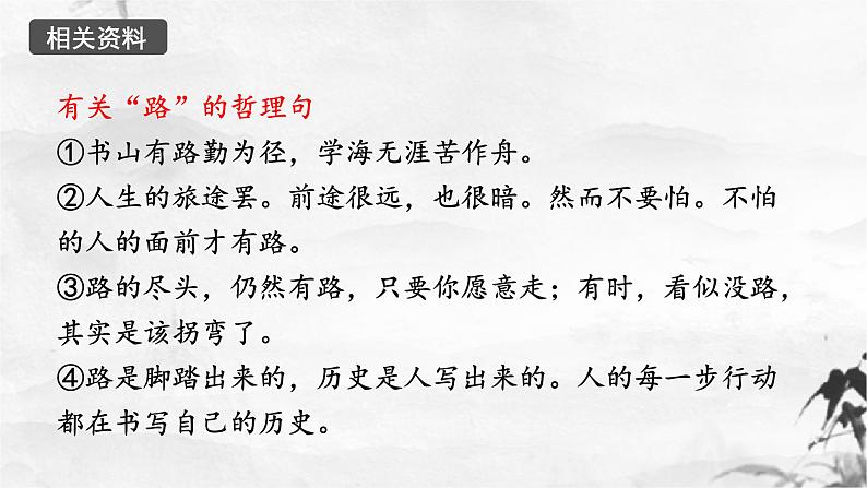 第20课《未选择的路》课件第7页
