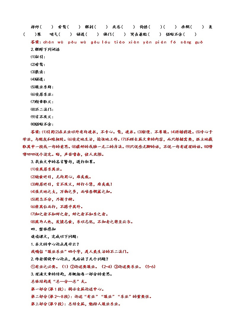 部编版九年级语文上册--《敬业与乐业》-教案第2页