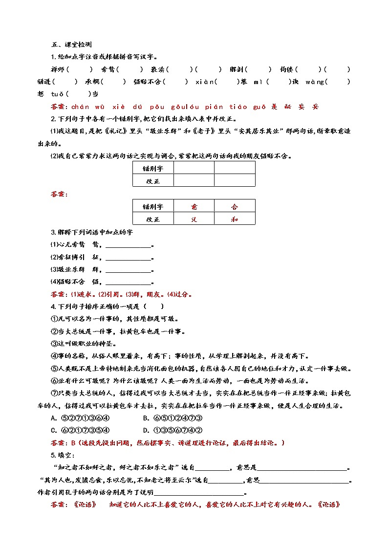 部编版九年级语文上册--《敬业与乐业》-教案第3页