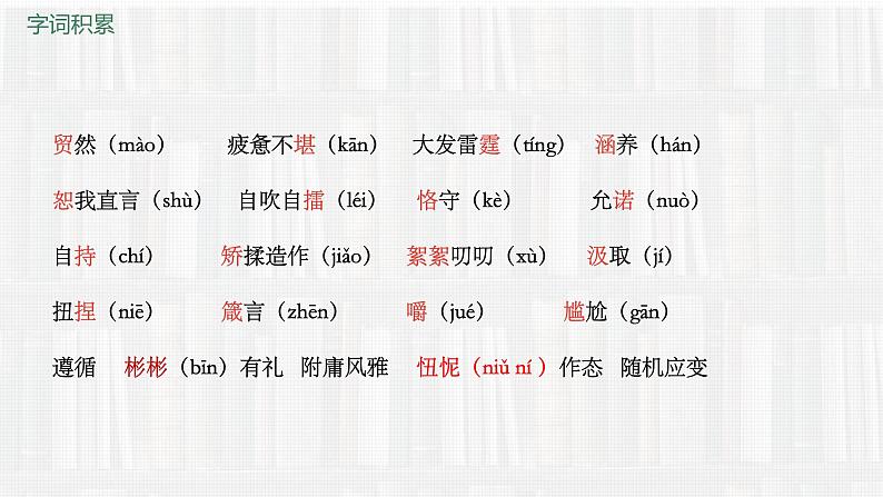 部编版九年级语文上册--9 论教养 课件03