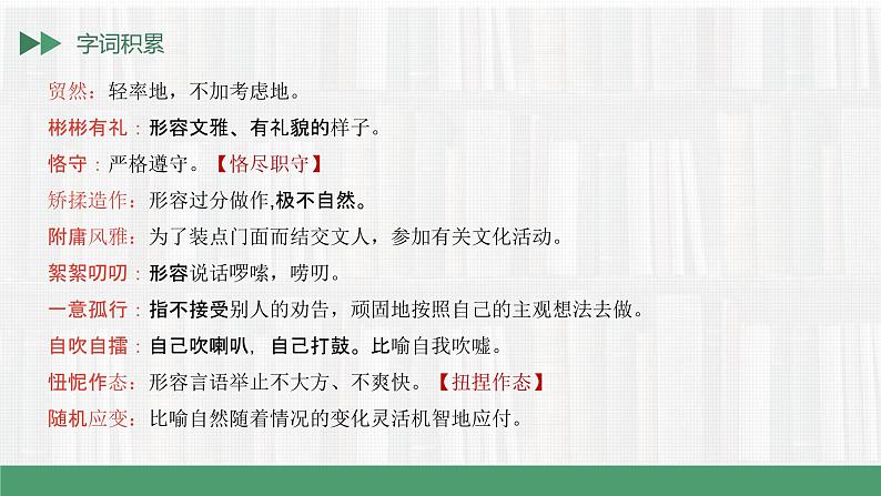 部编版九年级语文上册--9 论教养 课件04