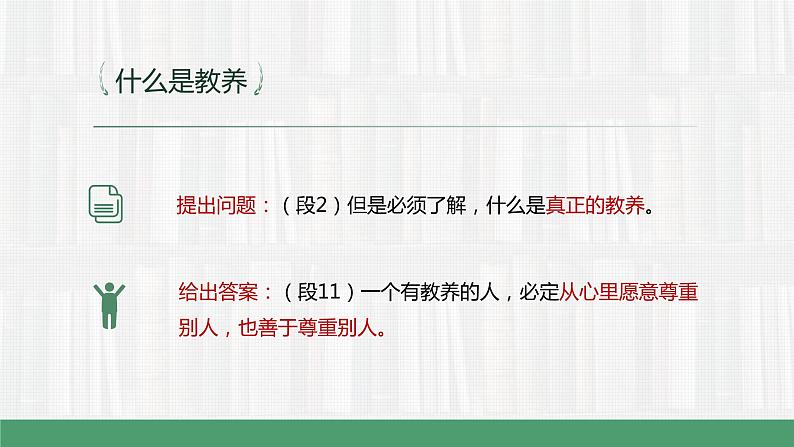 部编版九年级语文上册--9 论教养 课件06