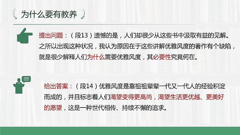 部编版九年级语文上册--9 论教养 课件07