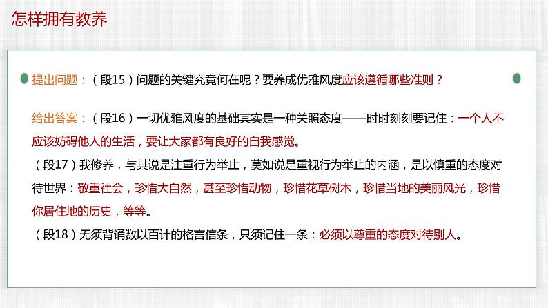 部编版九年级语文上册--9 论教养 课件08