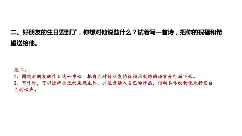 部编版九年级语文上册--第一单元 任务三 尝试创作 课件06