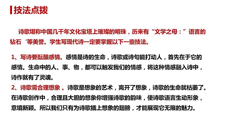 部编版九年级语文上册--第一单元 任务三 尝试创作 课件08