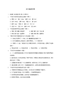 初中语文人教部编版九年级上册23 范进中举复习练习题