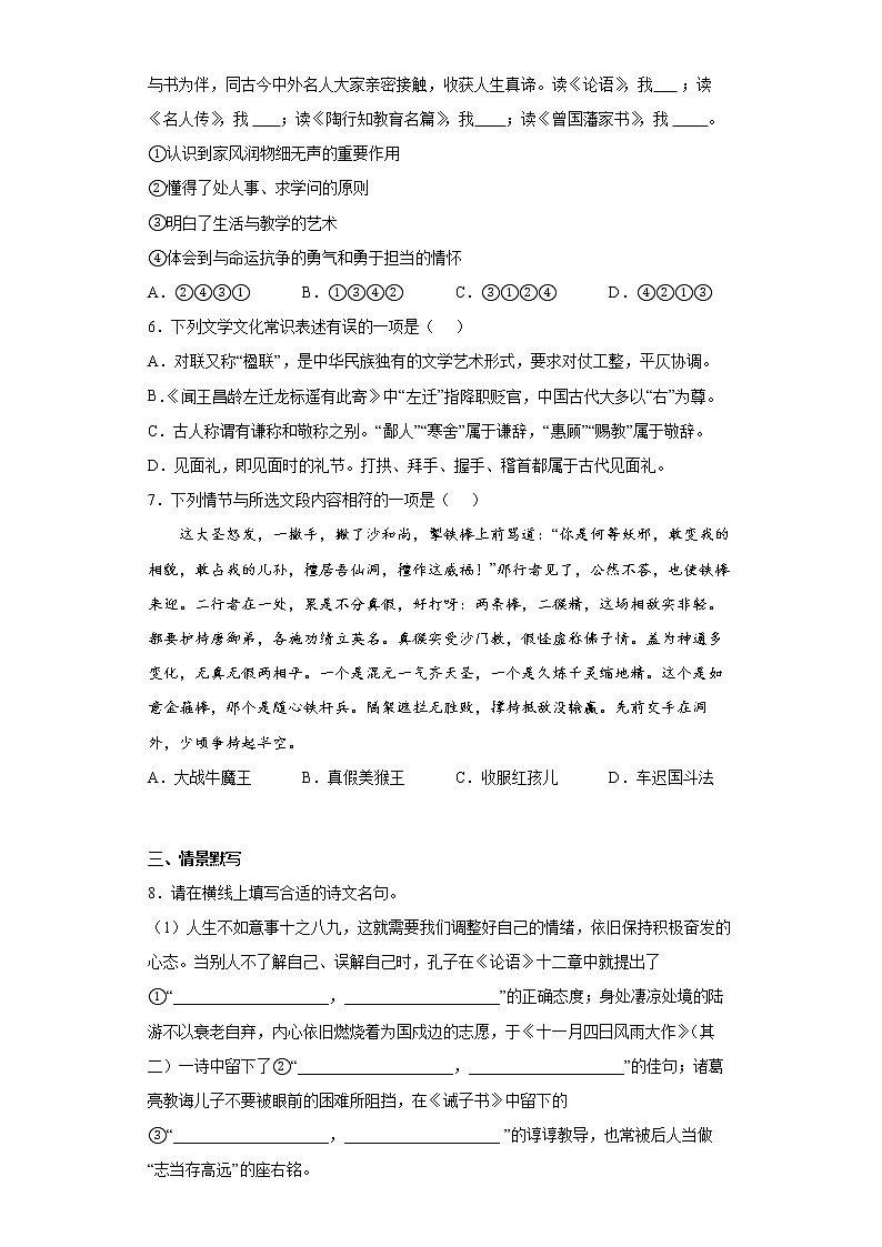 广西壮族自治区来宾市2021-2022学年七年级上学期期末语文试题(word版含答案)02
