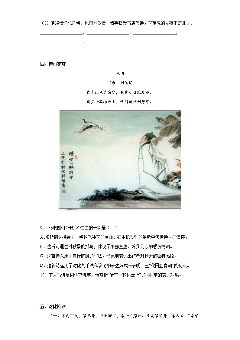 广西壮族自治区来宾市2021-2022学年七年级上学期期末语文试题(word版含答案)03