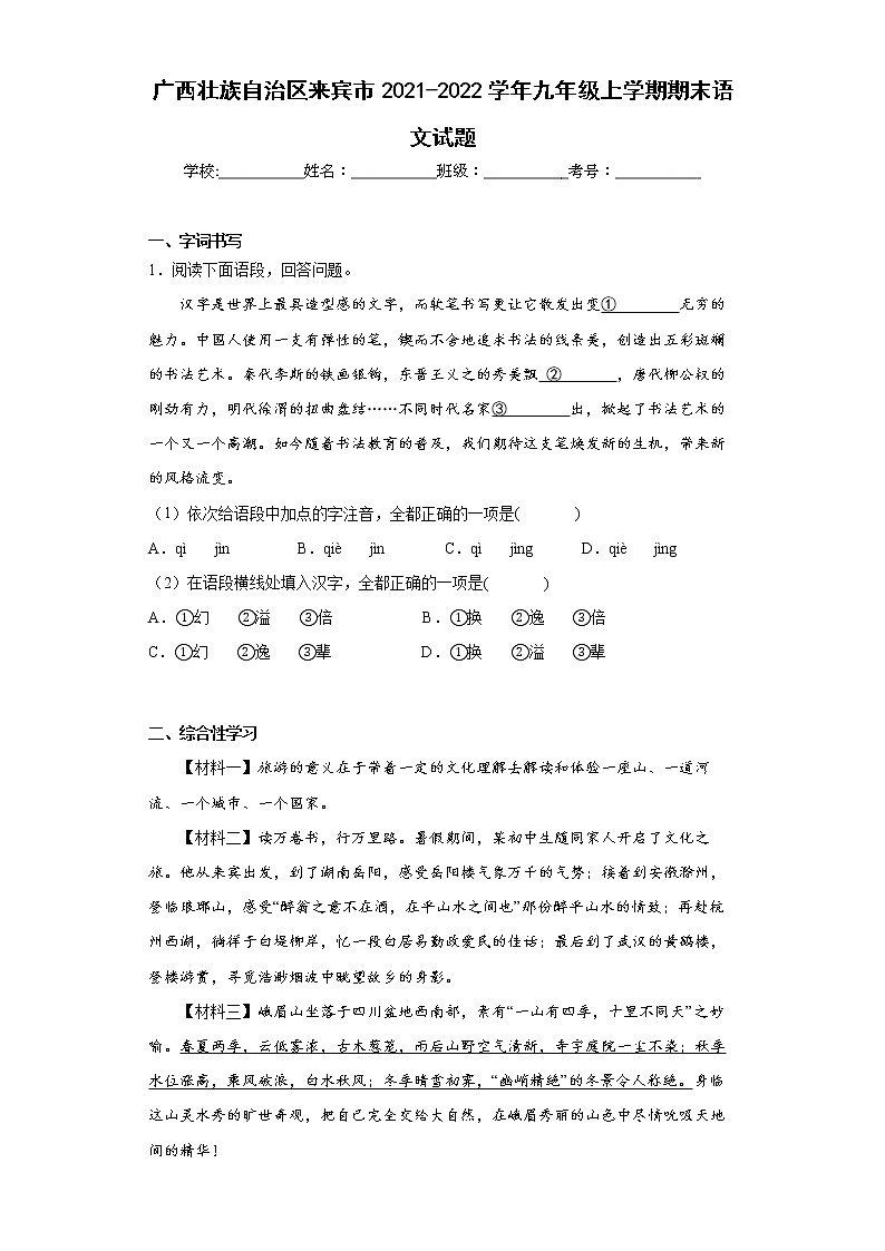 广西壮族自治区来宾市2021-2022学年九年级上学期期末语文试题(word版含答案)01