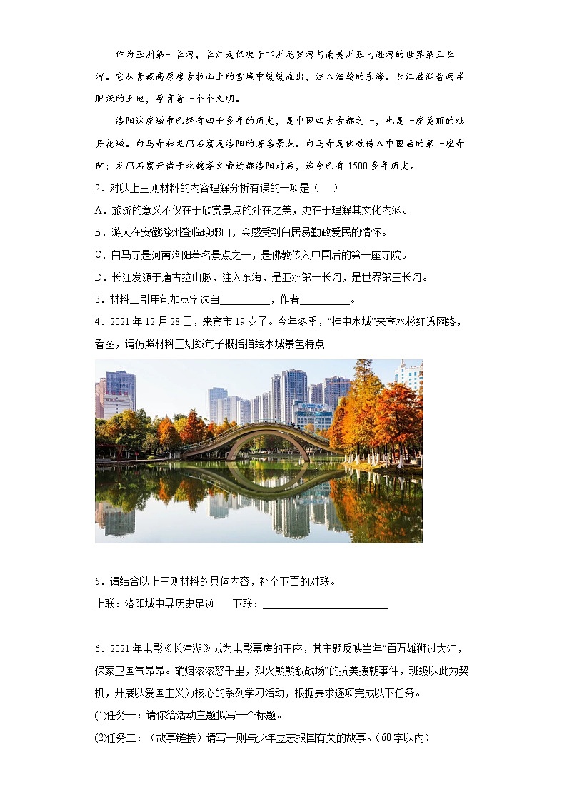 广西壮族自治区来宾市2021-2022学年九年级上学期期末语文试题(word版含答案)02