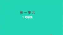 2021学年1 邓稼先习题ppt课件